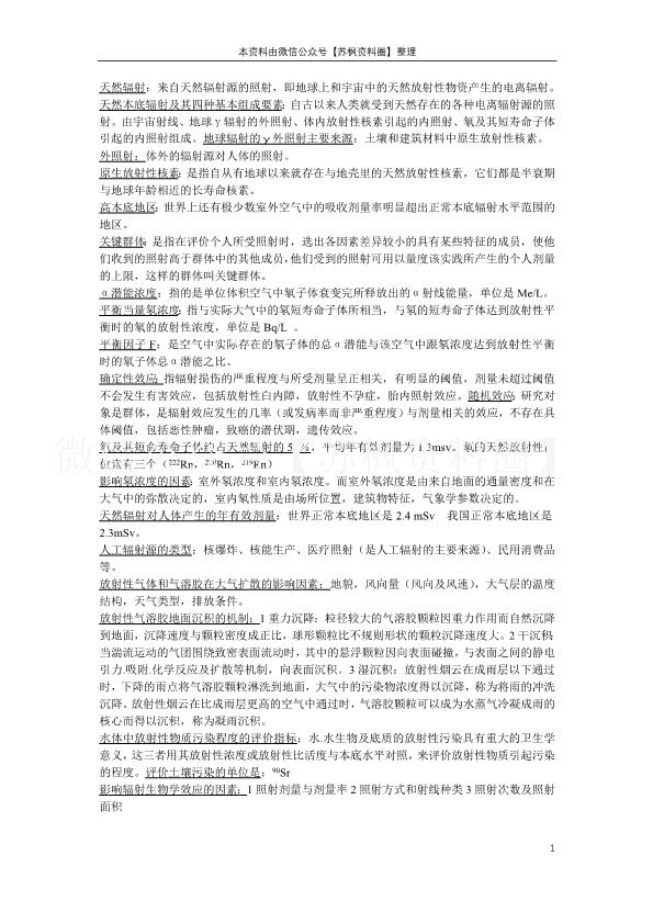 放射卫生学